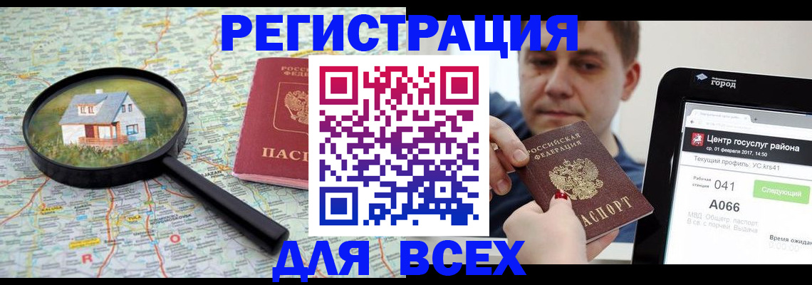 временная регистрация для всех в Ханты-Мансийске