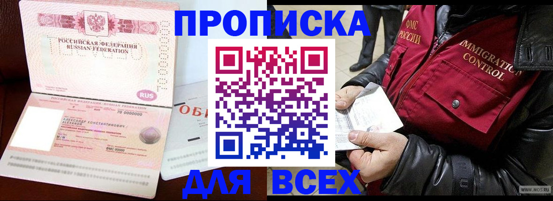 прописка штамп в Ханты-Мансийске