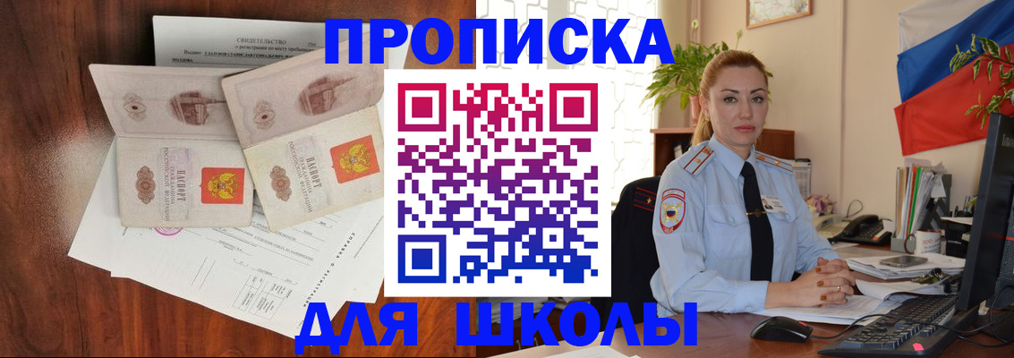 прописка для школы в Ханты-Мансийске